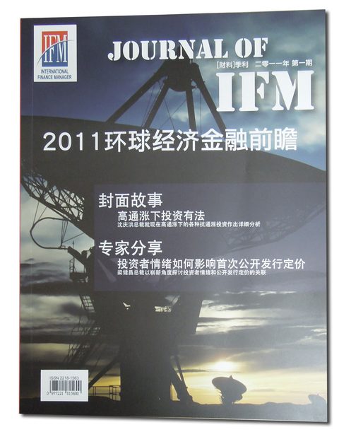 Journal of IFM, 2011 1st Issue