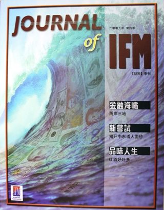 Journal of IFM - The emergence of Giant China in the global financial market