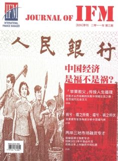 《財料》季刊 -中國經濟是福不是禍?