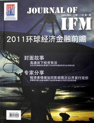 Journal of IFM - Foresight of 2011 global economic and financial market