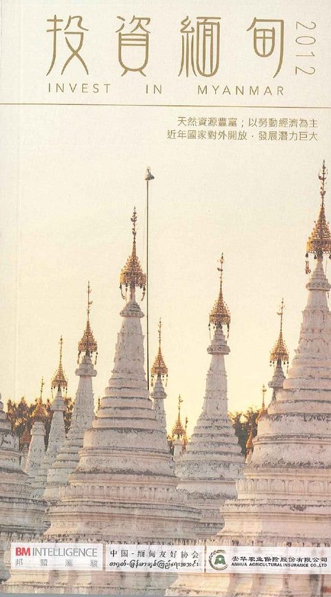 Invest in Myanmar 2012