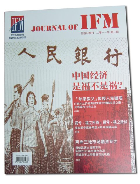 Journal of IFM, 2011 3rd Issue